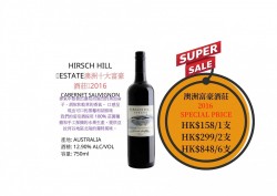 HIRSCH HILL. 家族是全澳十大首富 2016 CABERNET SAUVIGNON（本公司香港代理）現貨