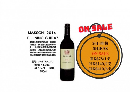 EL NINO 2014 SHIRAZ (本公司香港代理) 現貨