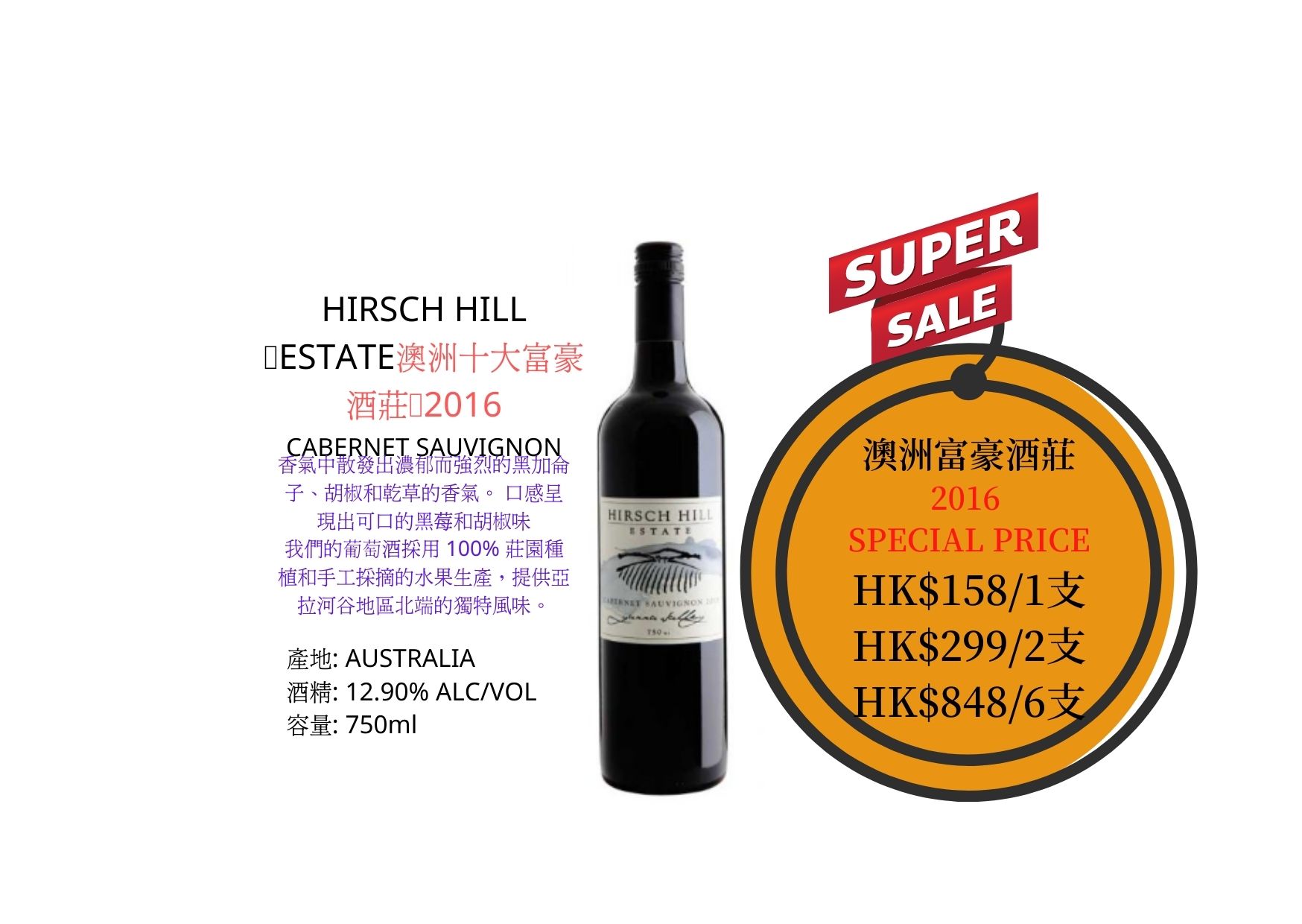 hirsch-hill-estate-2016-cabernet-sauvignon-1-.jpg